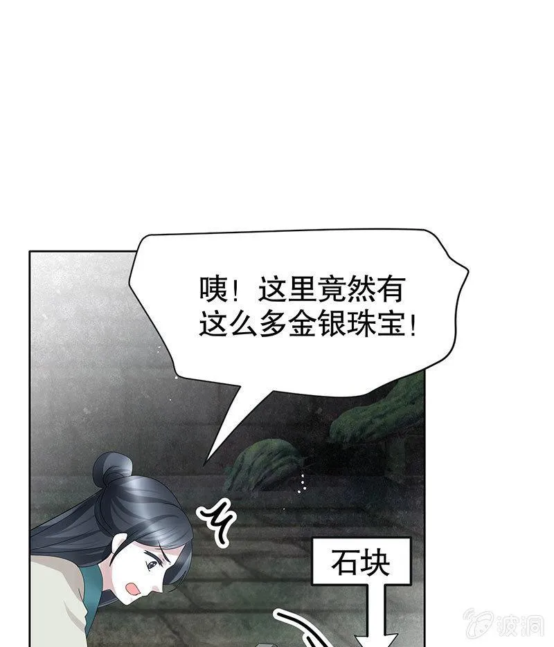 第136话 意料外的来者 第41页