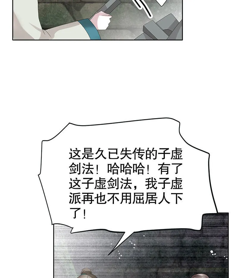 第136话 意料外的来者 第42页