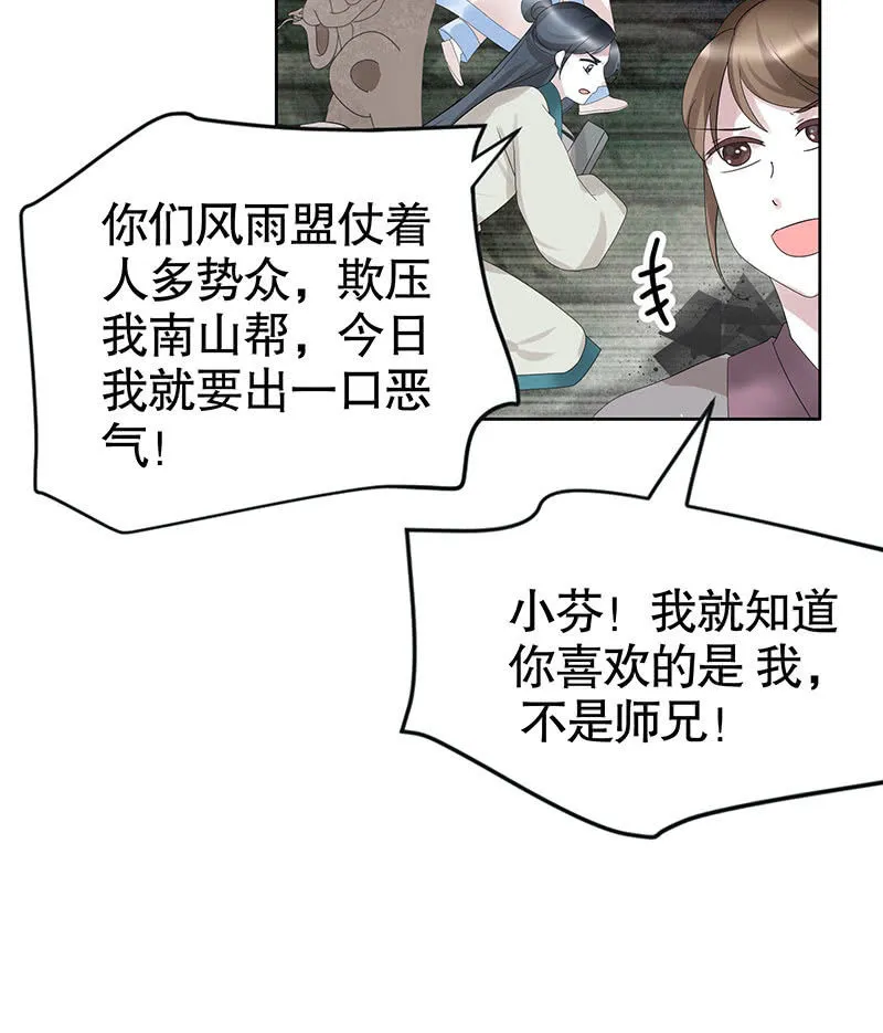 第136话 意料外的来者 第46页