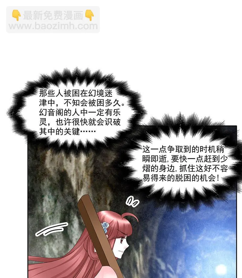 第136话 意料外的来者 第47页