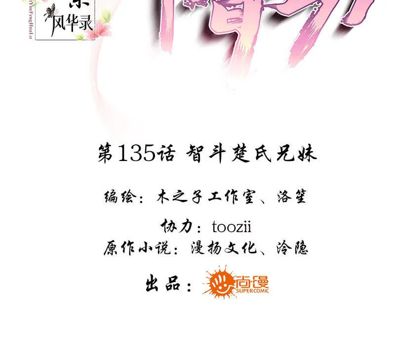 第135话 智斗楚氏兄妹 第3页