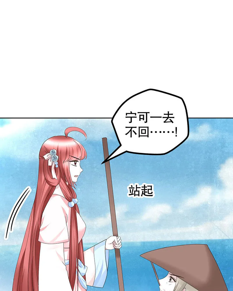 第135话 智斗楚氏兄妹 第4页