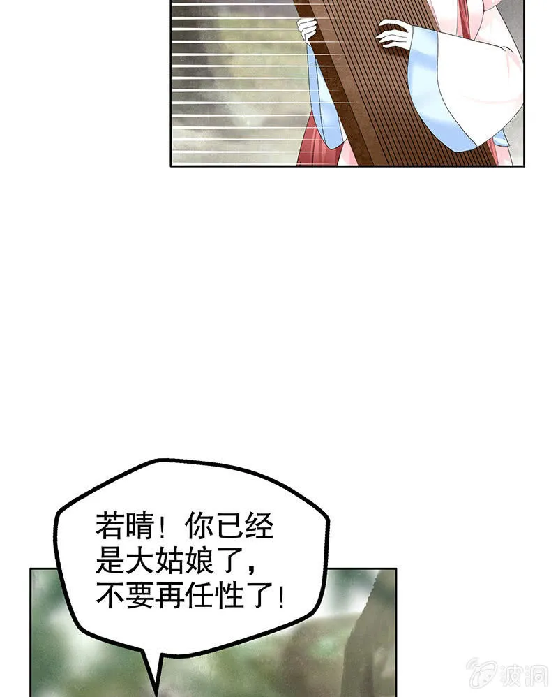 第135话 智斗楚氏兄妹 第9页