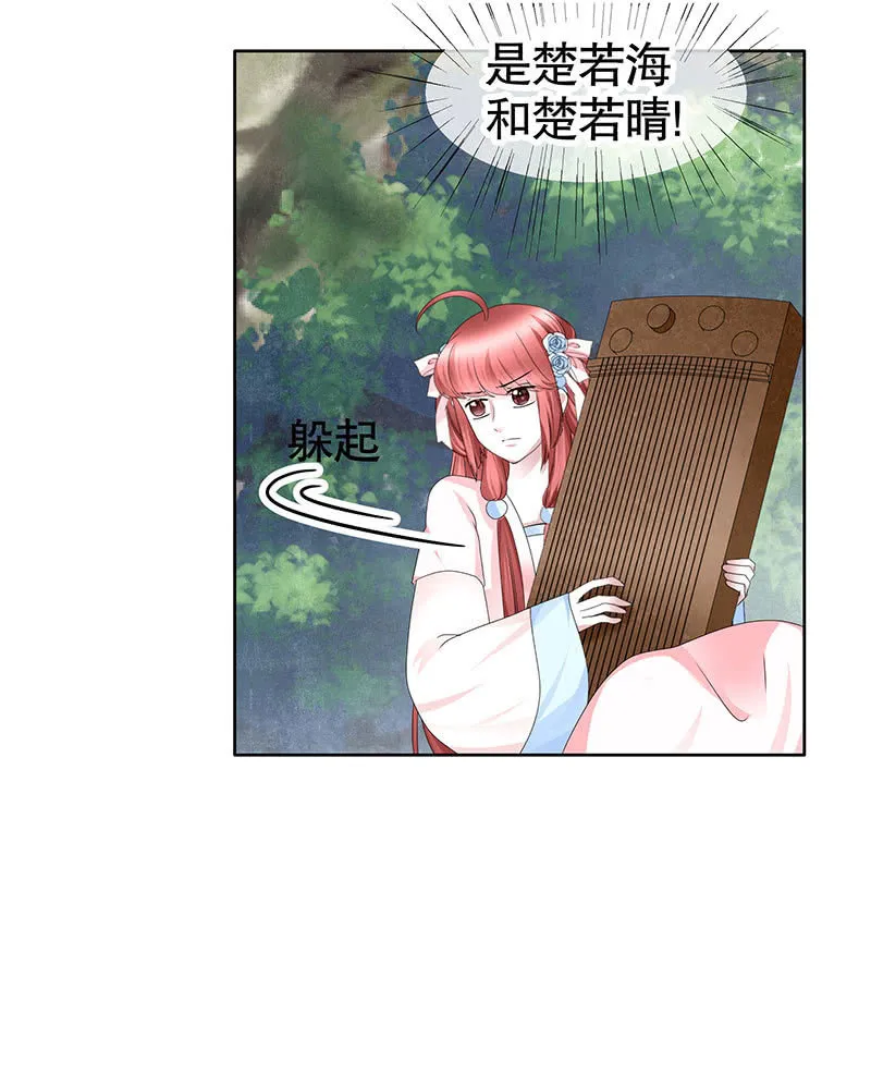 第135话 智斗楚氏兄妹 第11页