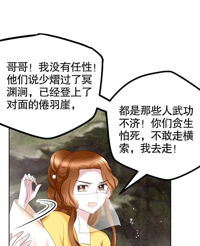 第135话 智斗楚氏兄妹 第12页