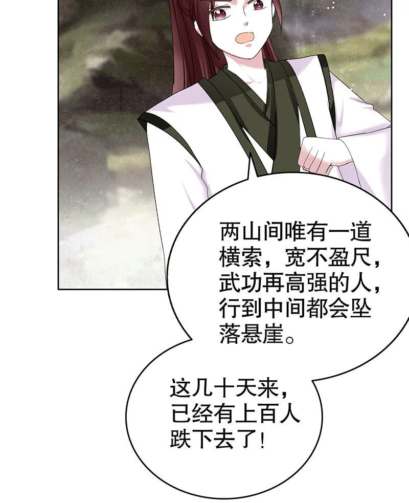 第135话 智斗楚氏兄妹 第14页