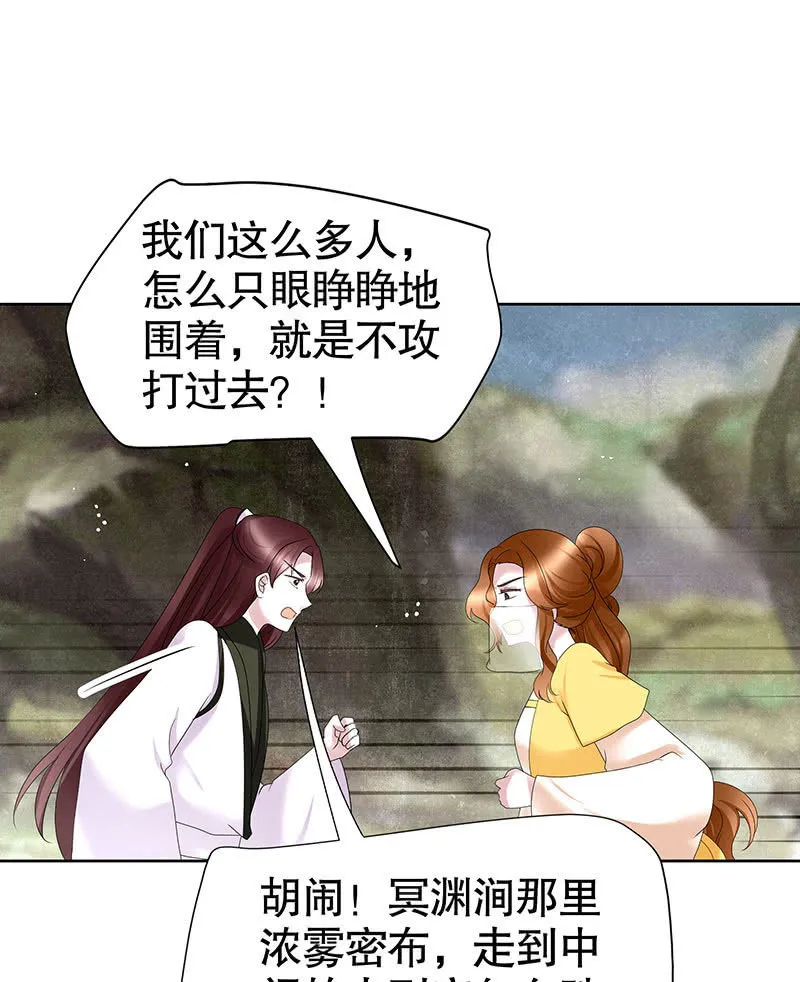 第135话 智斗楚氏兄妹 第15页