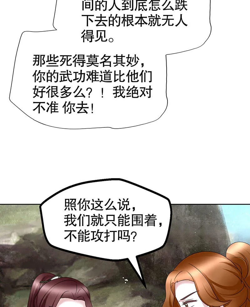 第135话 智斗楚氏兄妹 第16页