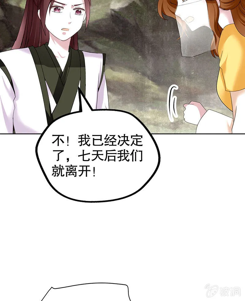 第135话 智斗楚氏兄妹 第17页
