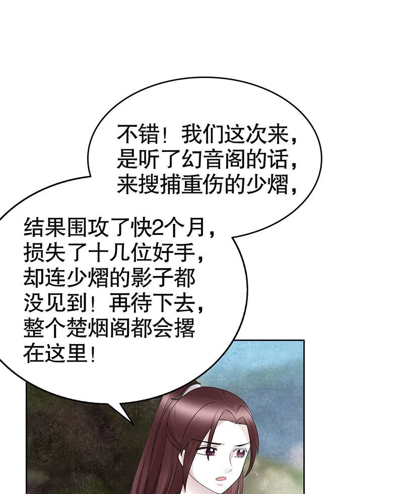 第135话 智斗楚氏兄妹 第19页