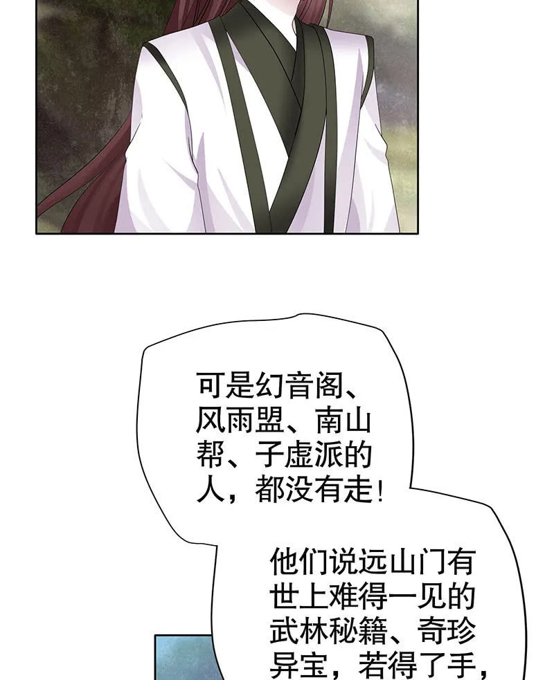 第135话 智斗楚氏兄妹 第20页