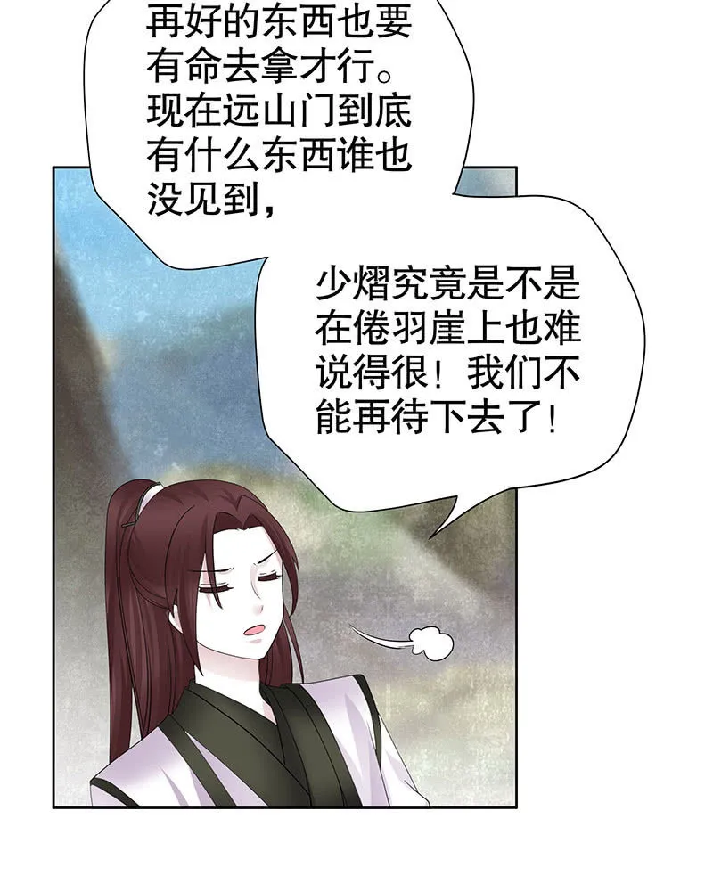 第135话 智斗楚氏兄妹 第22页