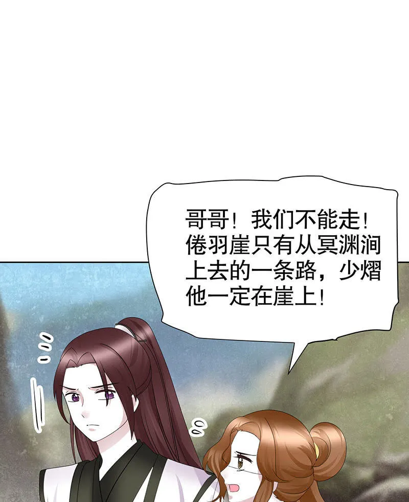 第135话 智斗楚氏兄妹 第23页