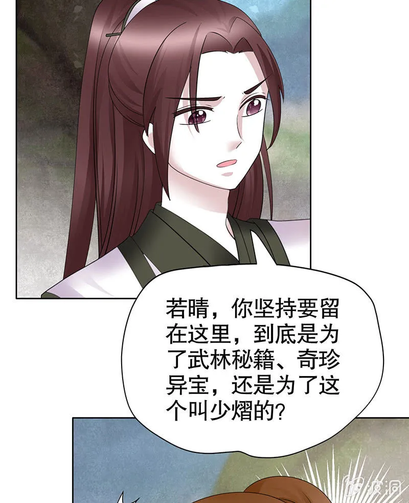 第135话 智斗楚氏兄妹 第25页