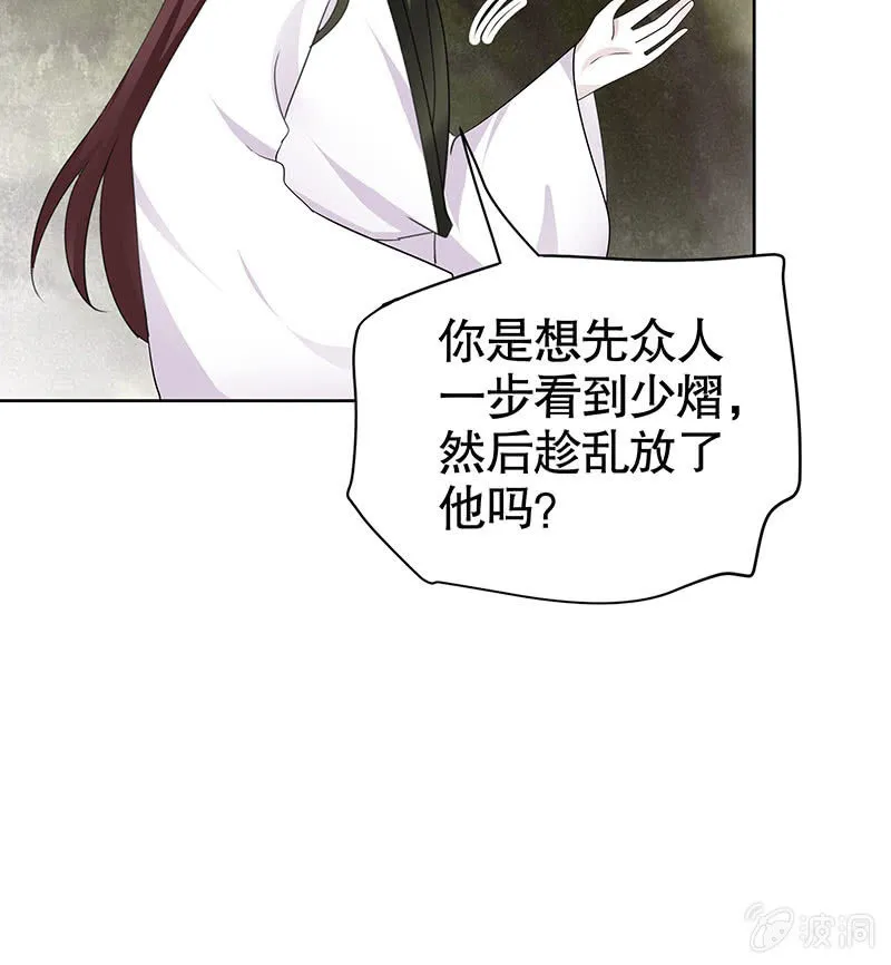 第135话 智斗楚氏兄妹 第29页