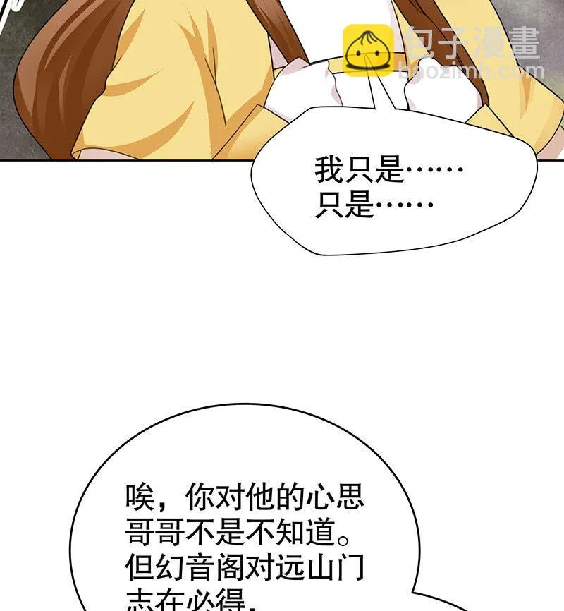 第135话 智斗楚氏兄妹 第31页