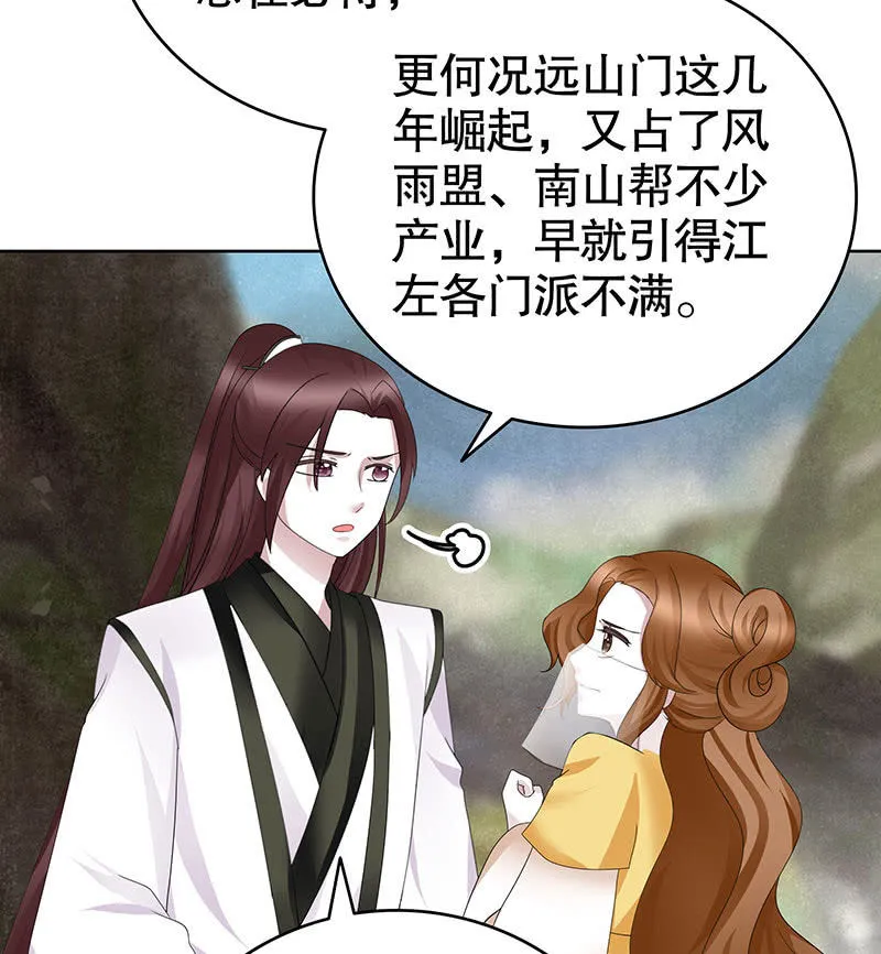 第135话 智斗楚氏兄妹 第32页
