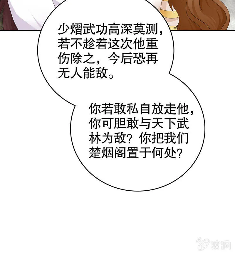 第135话 智斗楚氏兄妹 第33页