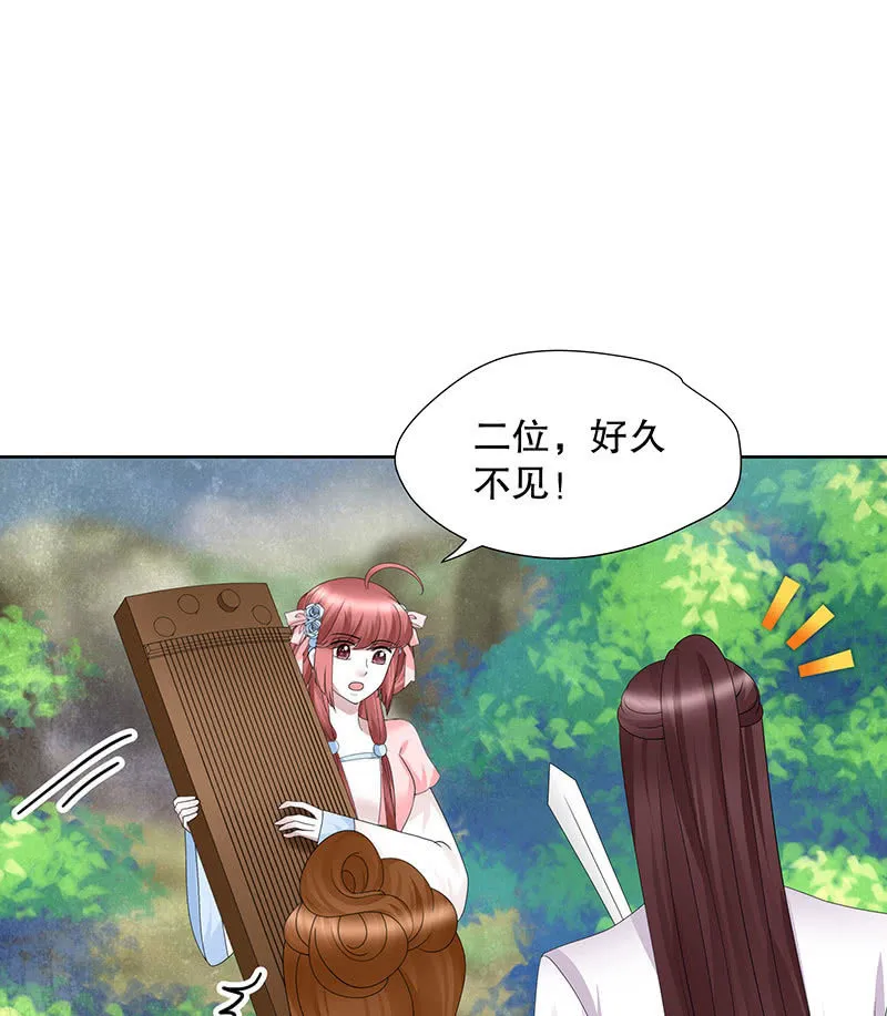 第135话 智斗楚氏兄妹 第42页