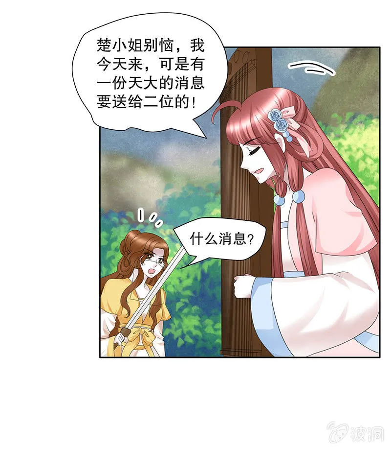 第135话 智斗楚氏兄妹 第45页