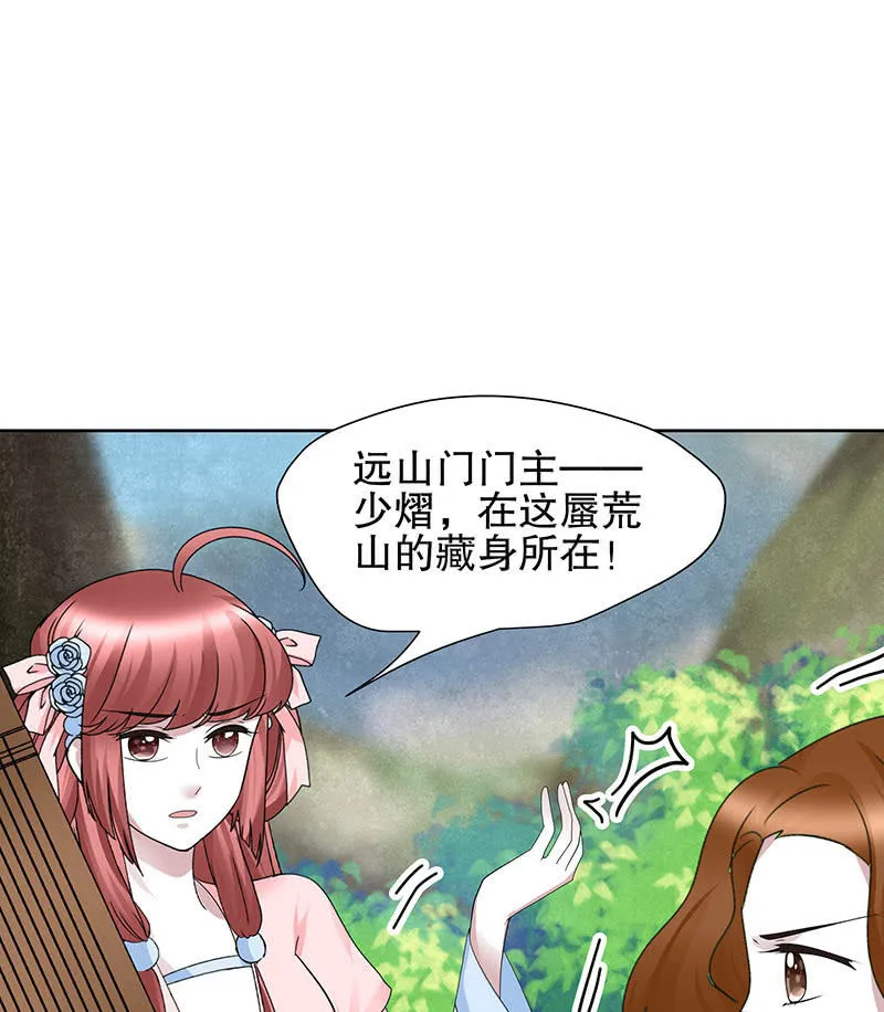 第135话 智斗楚氏兄妹 第46页