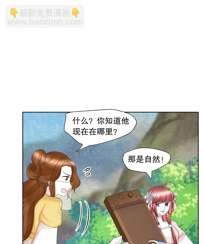 第135话 智斗楚氏兄妹 第48页