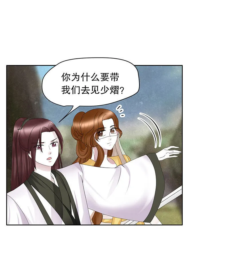 第135话 智斗楚氏兄妹 第52页