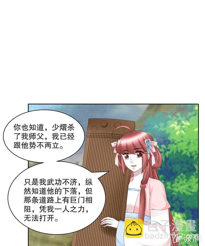 第135话 智斗楚氏兄妹 第53页