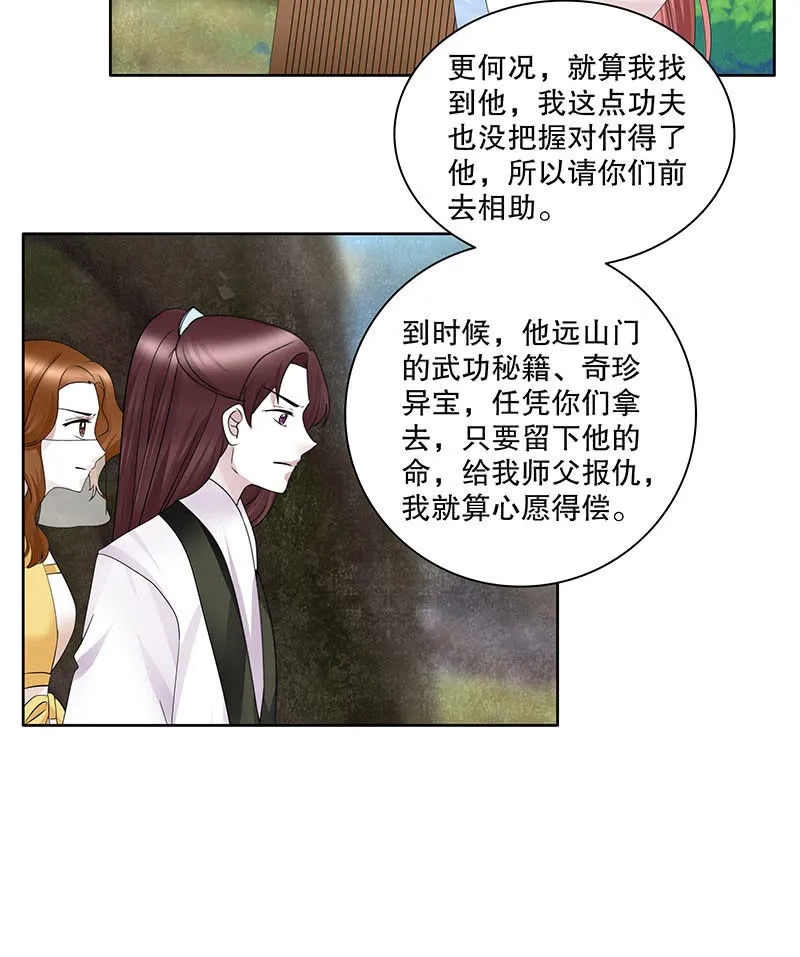 第135话 智斗楚氏兄妹 第54页
