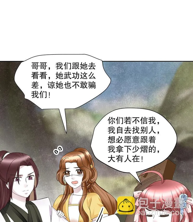 第135话 智斗楚氏兄妹 第55页