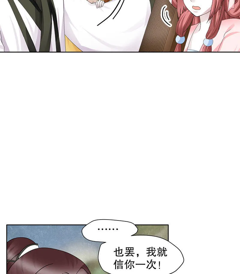 第135话 智斗楚氏兄妹 第56页