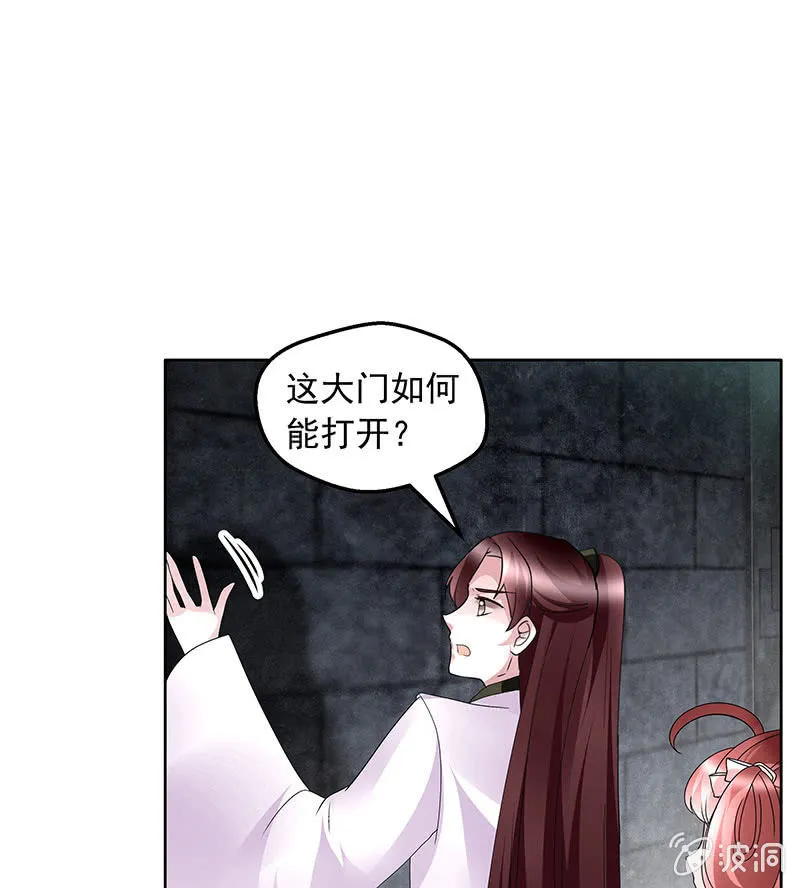 第135话 智斗楚氏兄妹 第61页