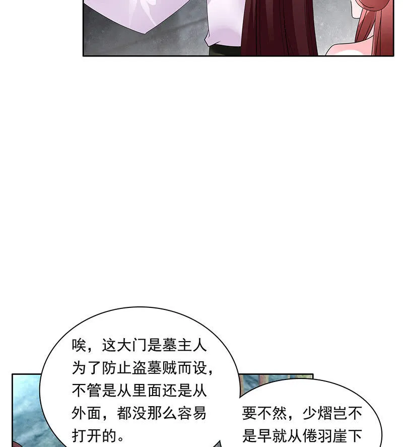 第135话 智斗楚氏兄妹 第62页