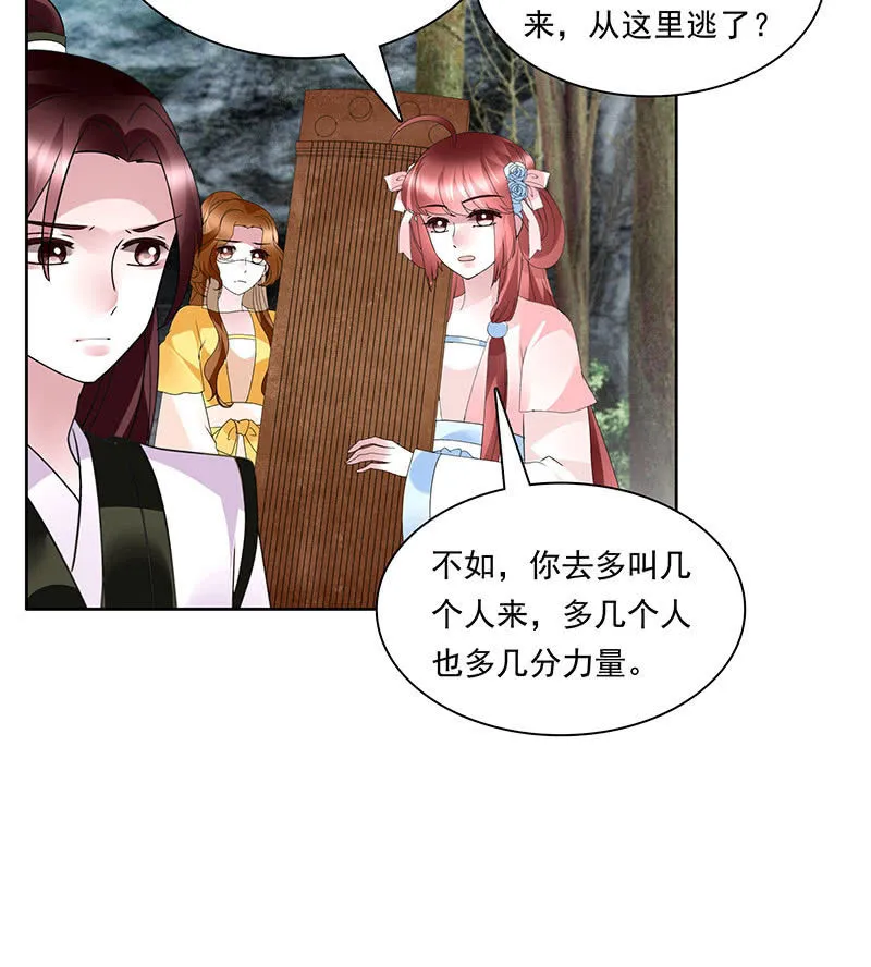 第135话 智斗楚氏兄妹 第63页