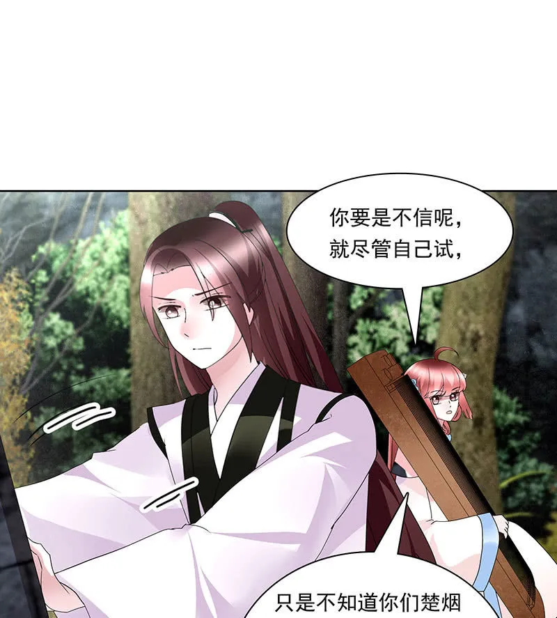 第135话 智斗楚氏兄妹 第64页