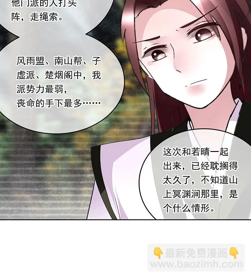 第135话 智斗楚氏兄妹 第66页