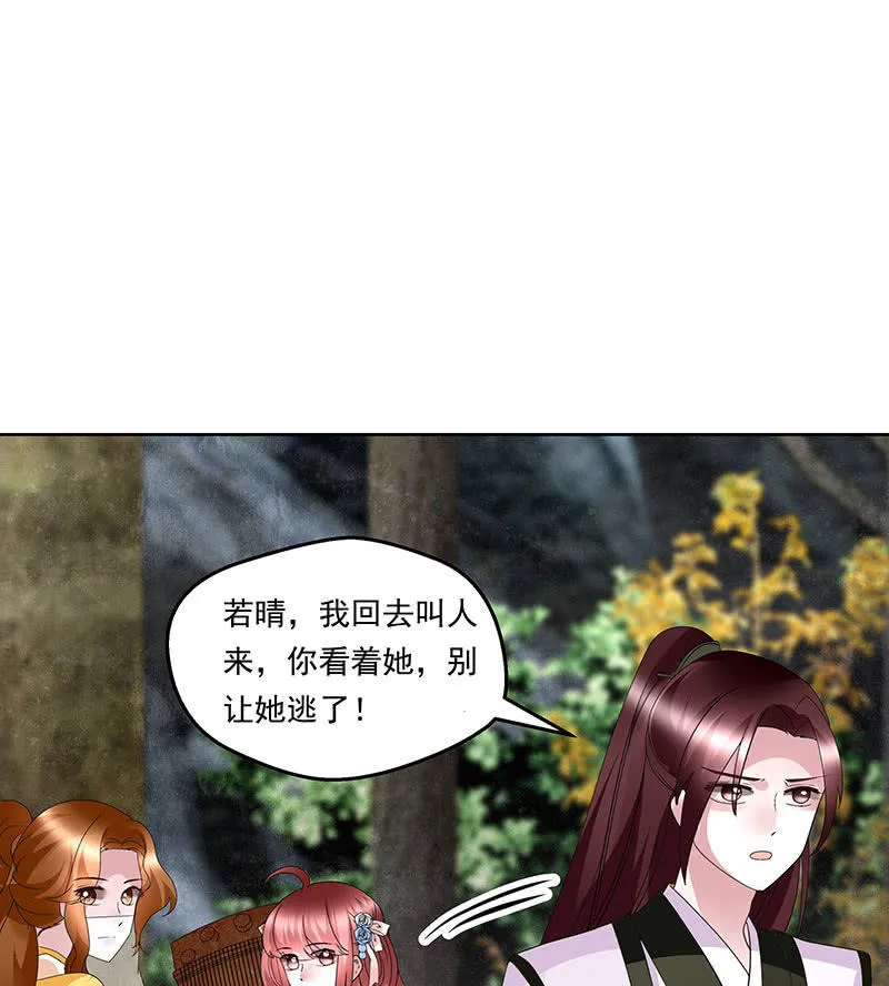 第135话 智斗楚氏兄妹 第67页