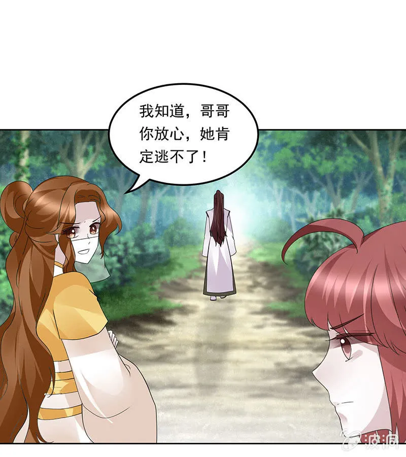 第135话 智斗楚氏兄妹 第69页