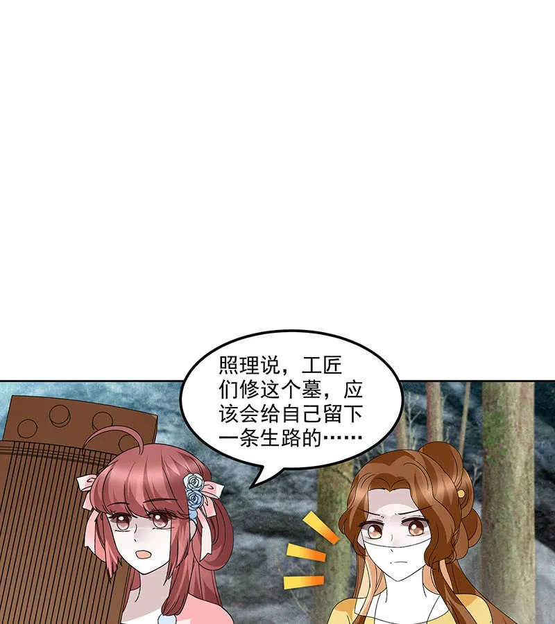 第135话 智斗楚氏兄妹 第70页