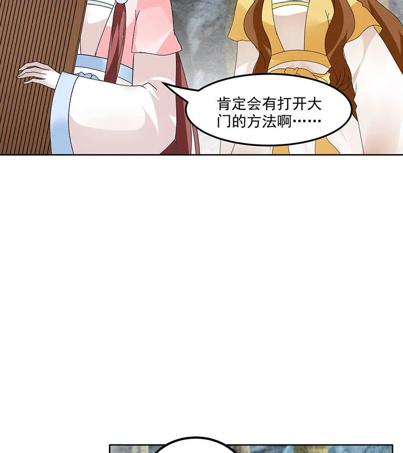 第135话 智斗楚氏兄妹 第71页