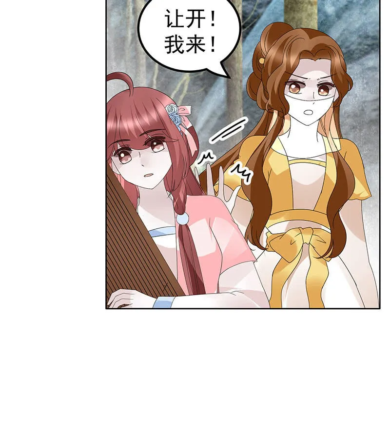 第135话 智斗楚氏兄妹 第72页