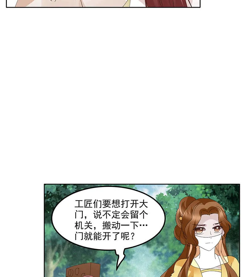 第135话 智斗楚氏兄妹 第74页