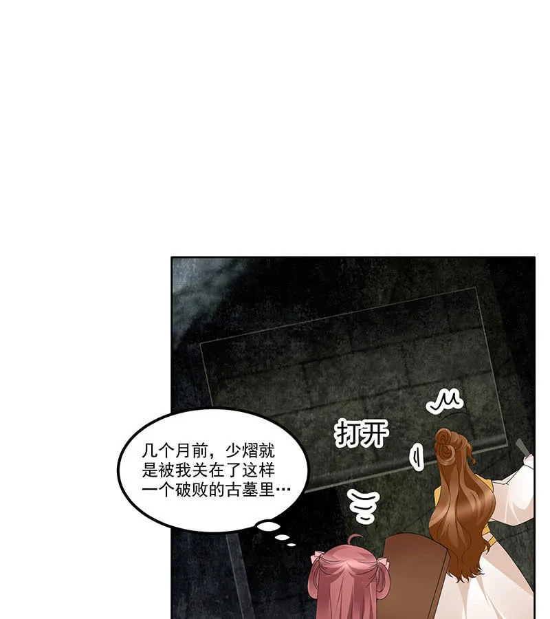 第135话 智斗楚氏兄妹 第76页