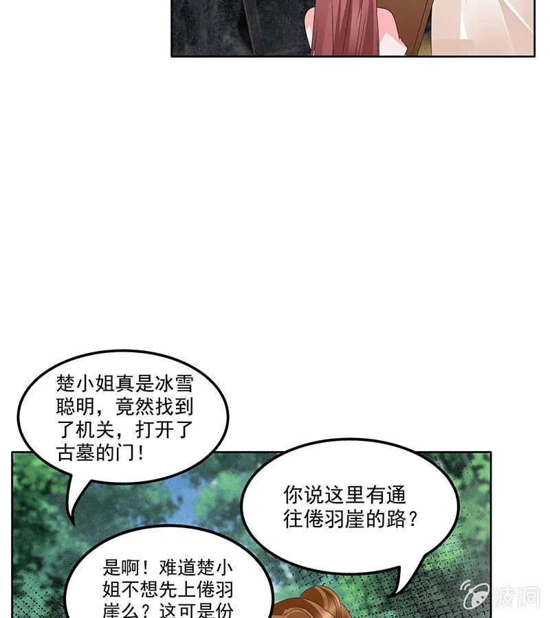 第135话 智斗楚氏兄妹 第77页