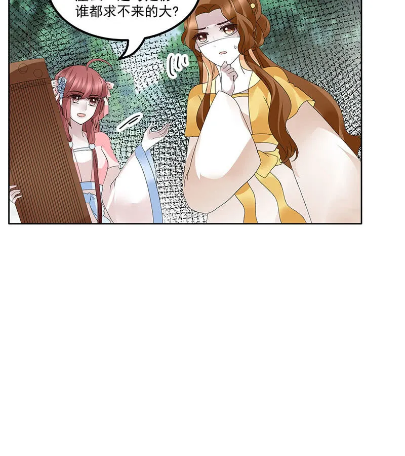 第135话 智斗楚氏兄妹 第78页