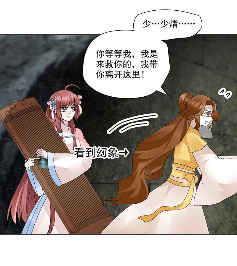 第135话 智斗楚氏兄妹 第79页