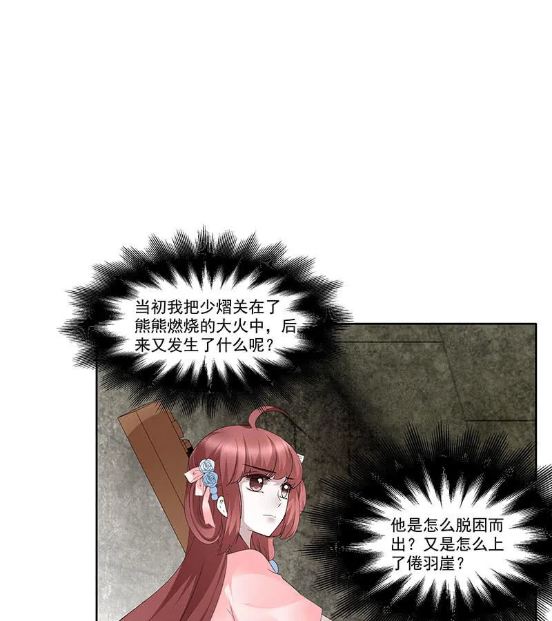 第135话 智斗楚氏兄妹 第80页
