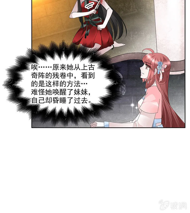 第135话 智斗楚氏兄妹 第85页
