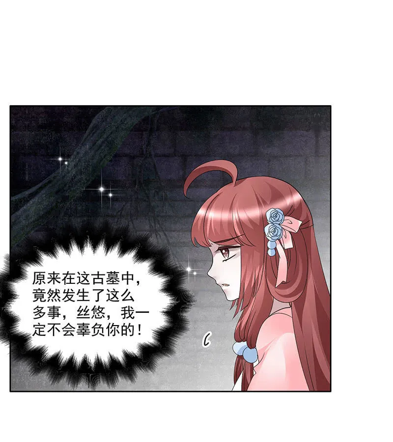 第135话 智斗楚氏兄妹 第86页