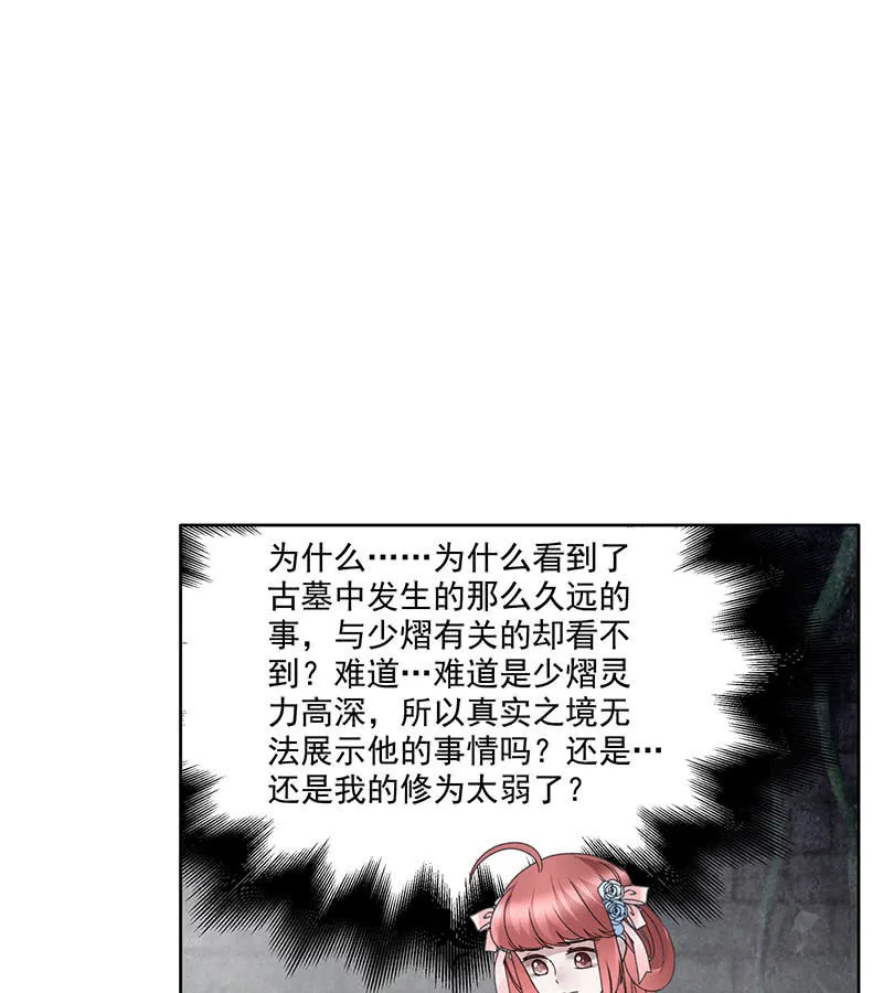 第135话 智斗楚氏兄妹 第87页